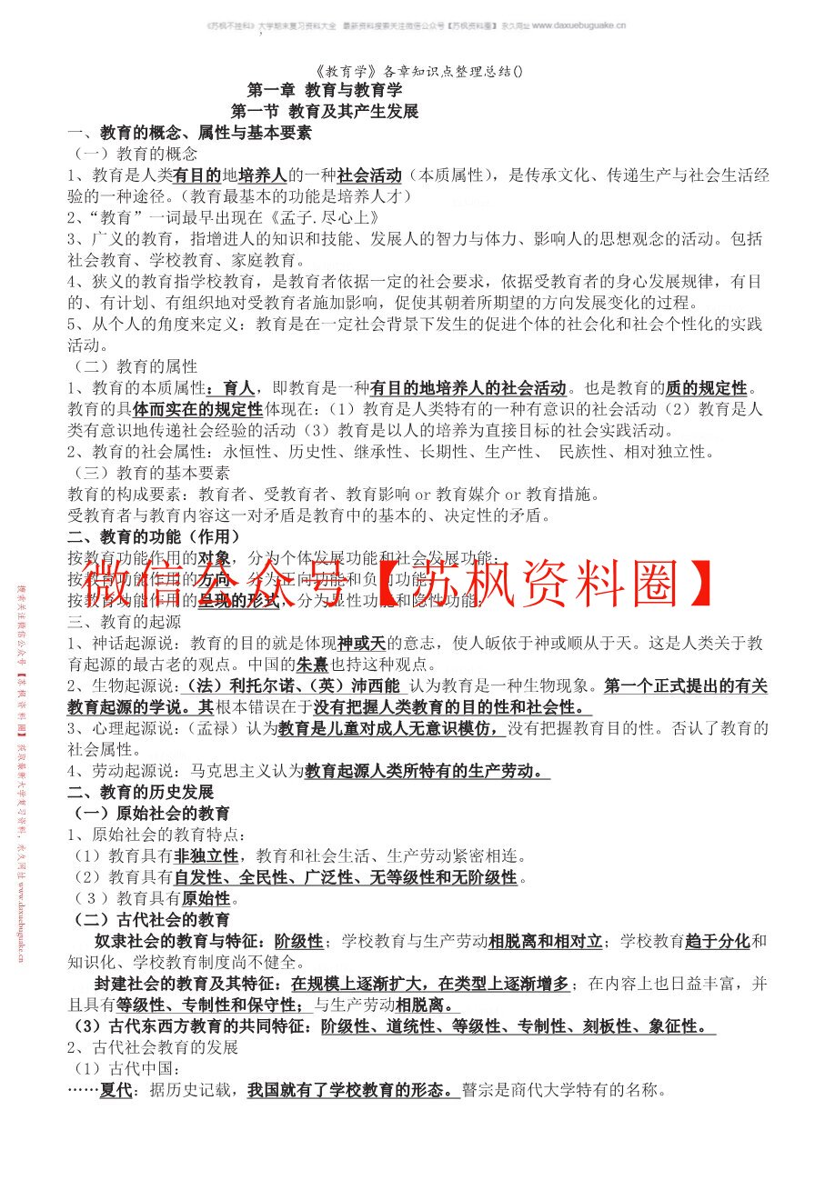 教育学概论